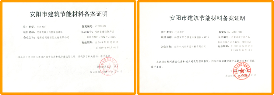 建筑保溫與結構一體化材料